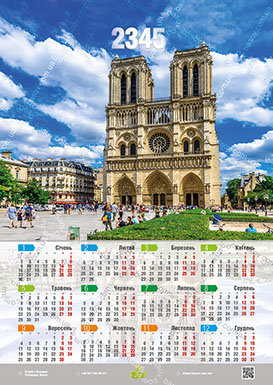 Календар Собору Паризької Богоматері Art:ARX-012
