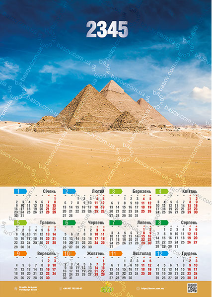 Календар єгипетських пірамід Art:ARX-017