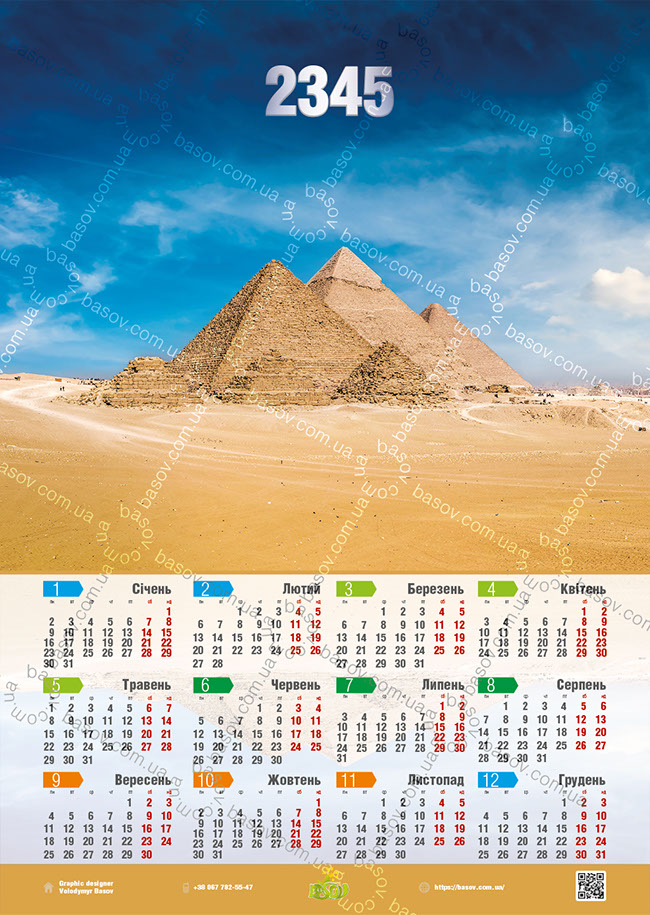 Календар єгипетських пірамід Art:ARX-017