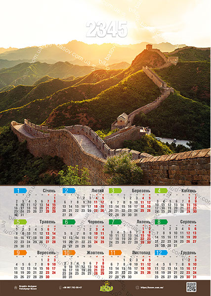 Календар Велика Китайська стіна Art:ARX-026