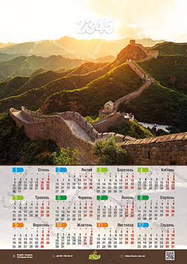 Календар Велика Китайська стіна Art:ARX-026