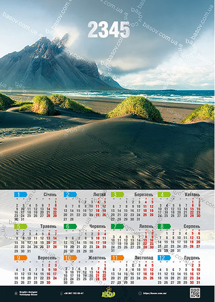 Календар море пісок гори Art:PEY-009