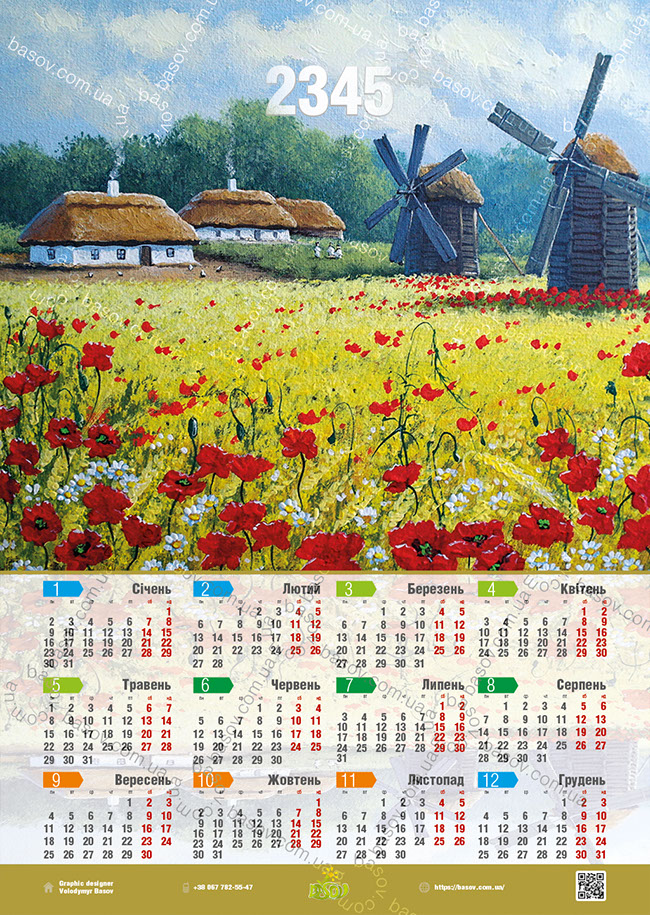 Календар поле з маками млин та хатки Art:ZHY-001