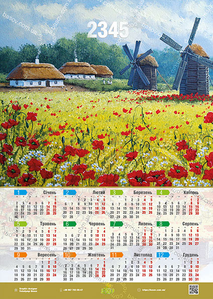 Календар поле з маками млин та хатки Art:ZHY-001